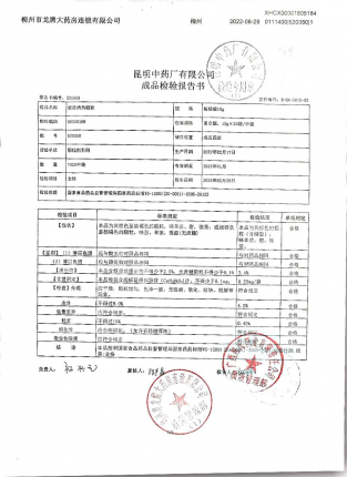 板蓝清热颗粒520350的封面