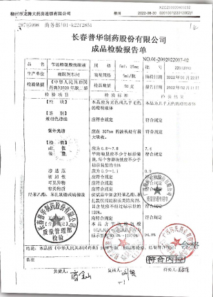苄达赖氨酸滴眼液22012002的封面