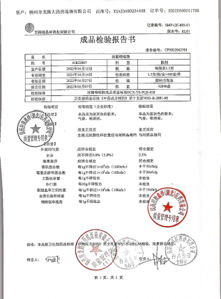 冰硼咽喉散45822007的封面