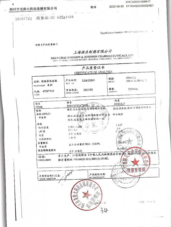 布洛芬混悬液20620245的封面