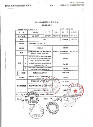 布洛芬片11220603的封面