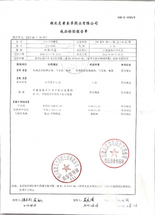 川贝清肺糖浆20220804的封面