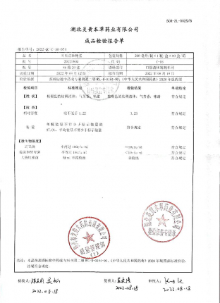 川贝清肺糖浆20220805的封面