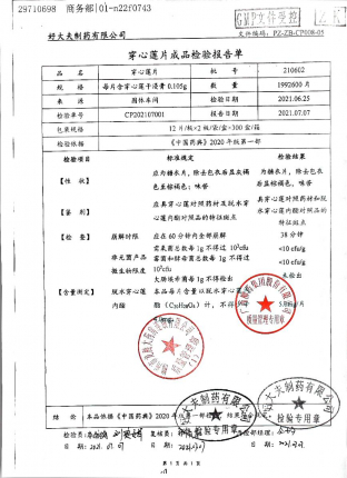 穿心莲片210602的封面