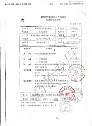 醋酸曲安奈德尿素乳膏22060313的封面