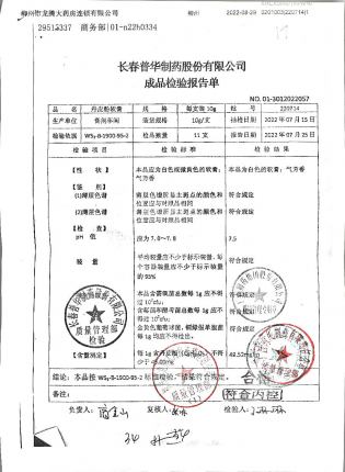 丹皮酚软膏220714的封面