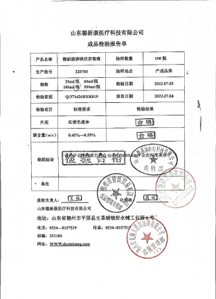 德新康牌碘伏消毒液220703的封面
