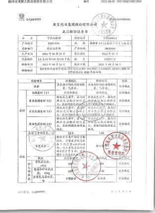丁桂儿脐贴2108212A-1的封面