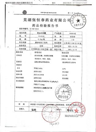 断血流胶囊2112141的封面