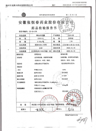 断血流胶囊2205131的封面