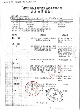 厄贝沙坦片22011051的封面