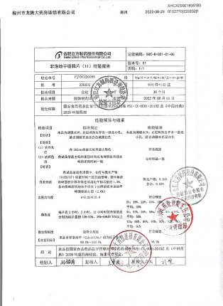 非洛地平缓释片220202的封面