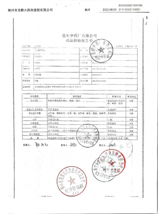 肥儿疳积颗粒510666的封面