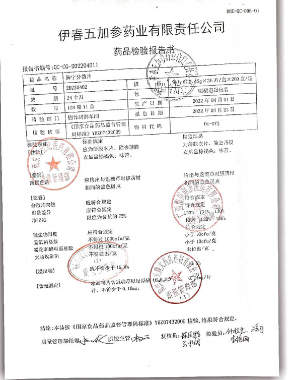 肺宁分散片20220402的封面