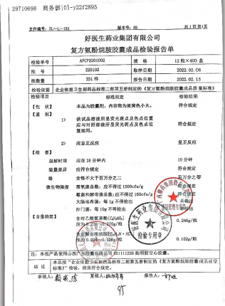 复方氨酚烷胺胶囊220102的封面