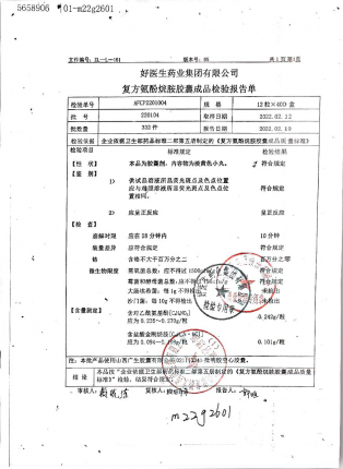 复方氨酚烷胺胶囊220104的封面