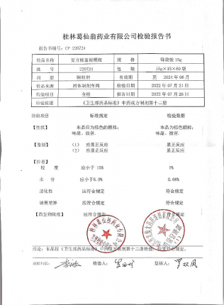 复方板蓝根颗粒220724的封面