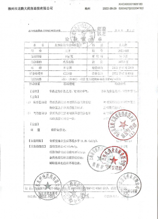 复方倍氯米松樟脑乳膏20220418的封面