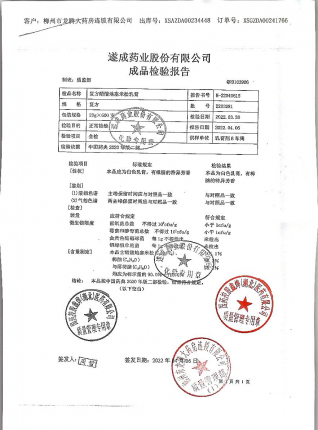 复方醋酸地塞米松乳膏2203281的封面