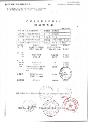 复方扶芳藤合剂20211108的封面