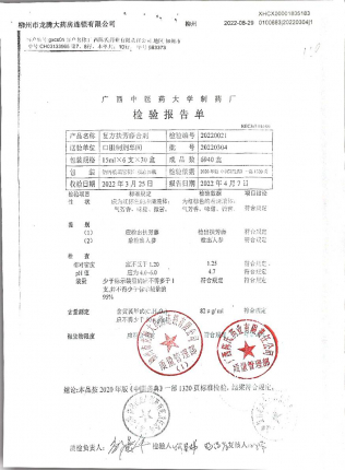 复方扶芳藤合剂20220304的封面