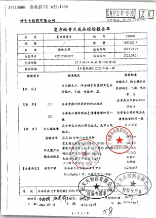 复方蛤青片220202的封面