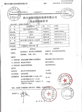 复方黄连片220601的封面