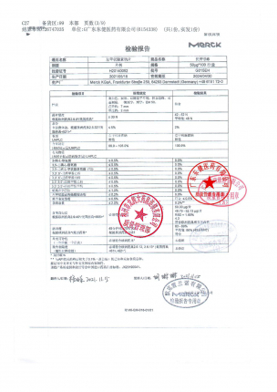 检验_左甲状腺素钠片(优甲乐)_000342_G015EH_1的封面