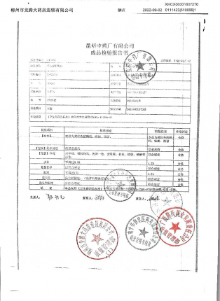 肥儿疳积颗粒510666的封面