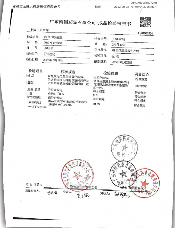 肌苷口服溶液2208182的封面