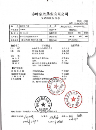 磷霉素钙片2207062的封面