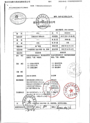 天麻首乌片20220401的封面