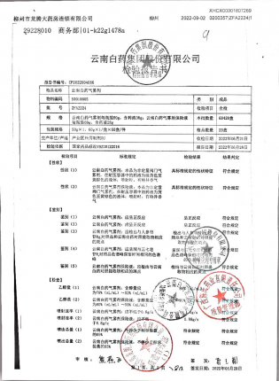 云南白药气雾剂ZFA2224的封面