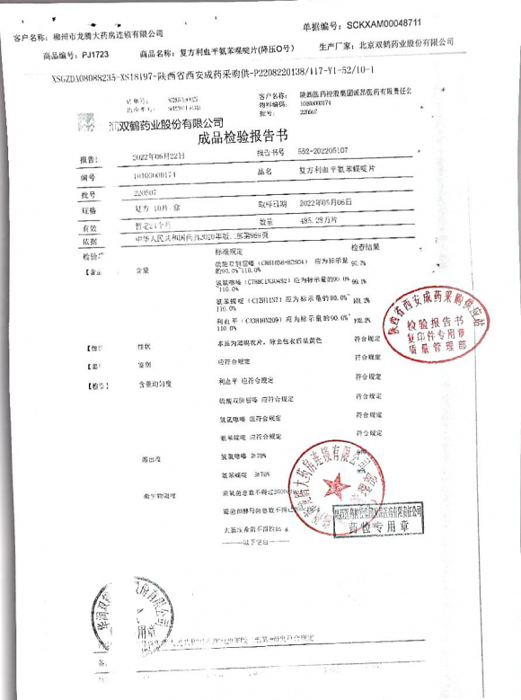 复方利血平氨苯蝶啶片220507的封面