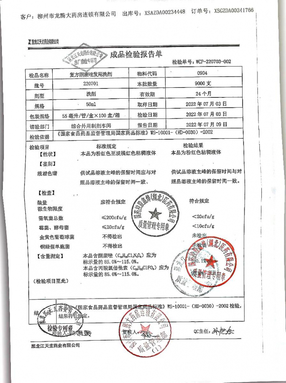 复方酮康唑发用洗剂220701的封面