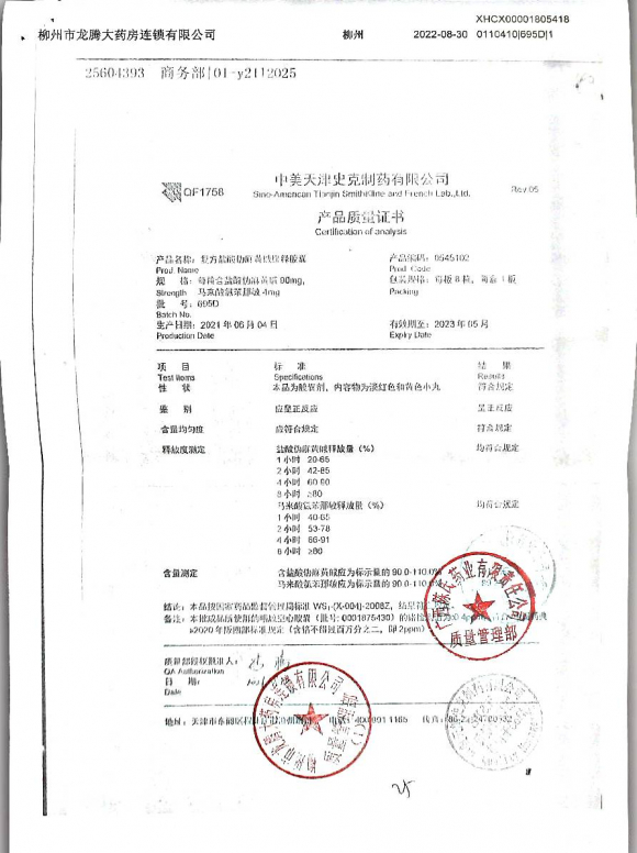 复方盐酸伪麻黄碱缓释胶囊695D的封面