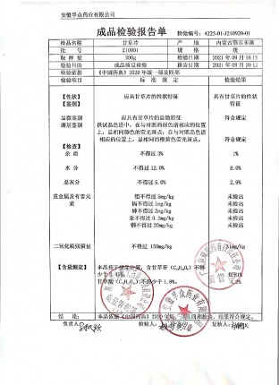甘草片210901的封面