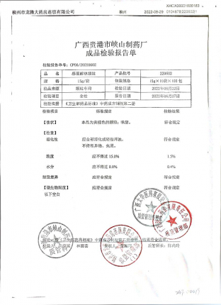 感冒解热颗粒220602的封面