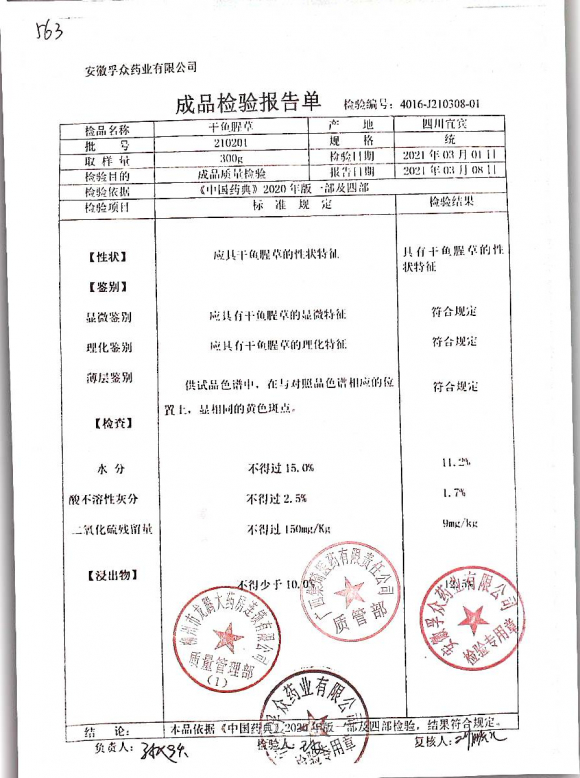 干鱼腥草210201的封面