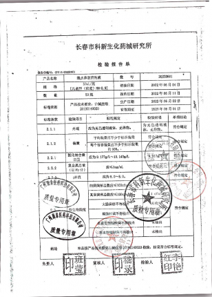 海水鼻腔清洗液20220601的封面