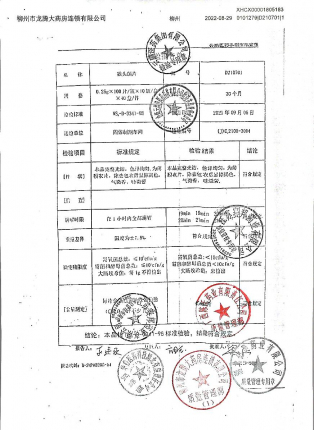 猴头菌片D210701的封面