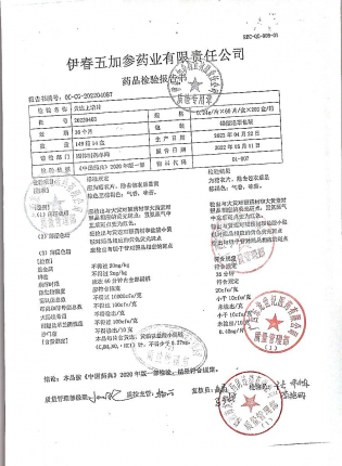 黄连上清片20220403的封面