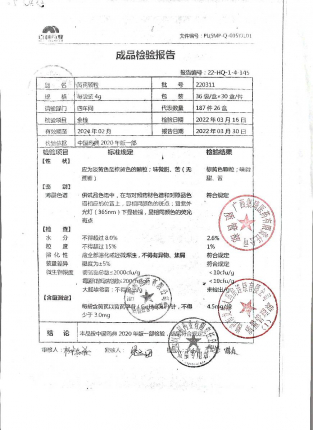 黄芪颗粒220311的封面