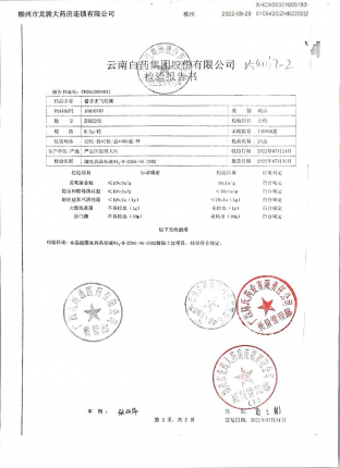 藿香正气胶囊ZHB2202-2的封面