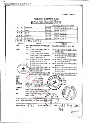 藿香正气水220802的封面