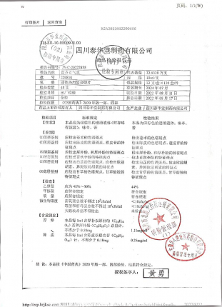 藿香正气水220810的封面