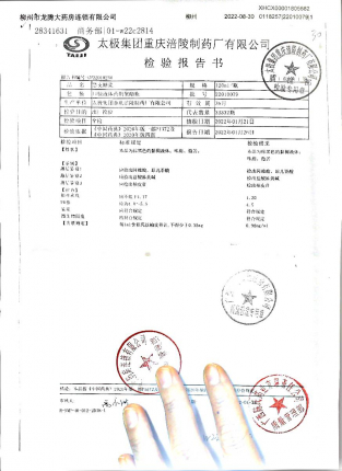 急支糖浆22010079的封面