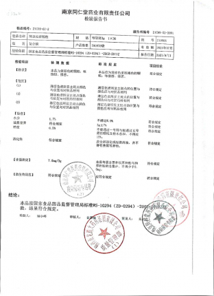 降浊祛瘀颗粒210805的封面