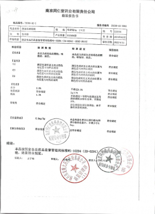 降浊祛瘀颗粒220306的封面
