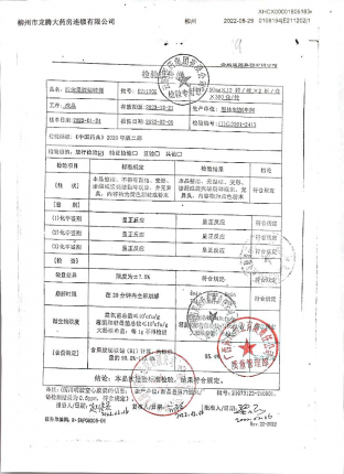 胶体果胶铋胶囊E211202的封面